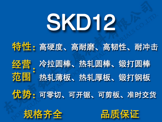 SKD12模具鋼